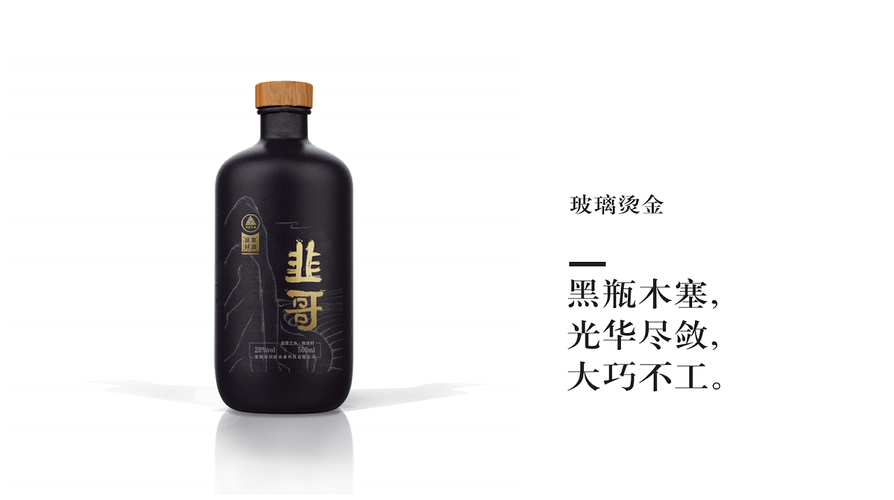 养生酒包装设计