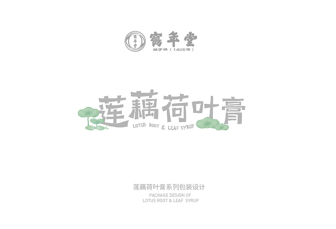 莲藕荷叶膏滋补品包装设计