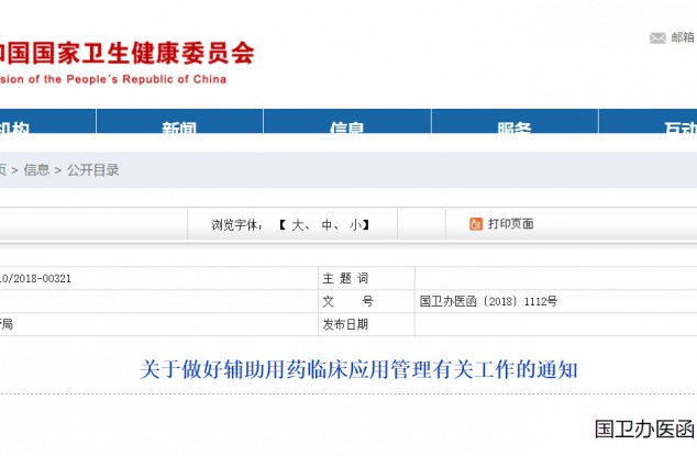 《关于调整2019年第一批省级重点药品监控目录的